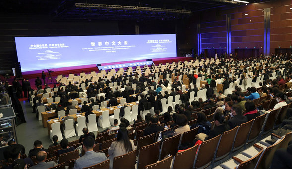 中国教育装备行业协会受邀参加2023世界中文大会