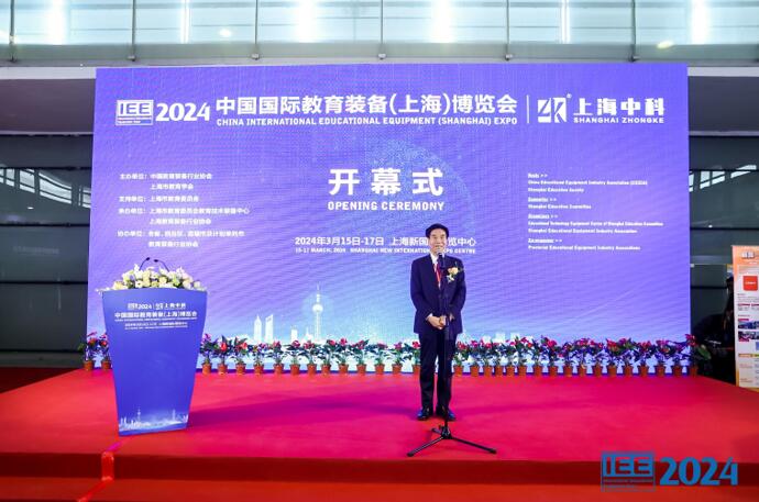 2024中国国际教育装备（上海）博览会开幕，精彩亮点带你看！